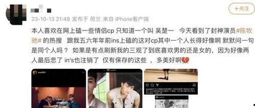 陈牧驰最新爆料新闻,揭秘娱乐圈惊人内幕 第2张 陈牧驰最新爆料新闻,揭秘娱乐圈惊人内幕 第2张